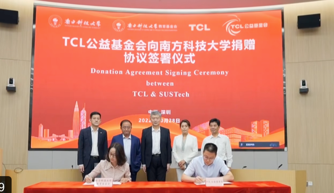 TCL携手南方科技大学共建创新创业大讲堂，助力科创人才培养