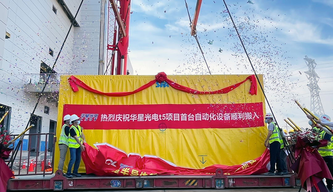 TCL环亚币游国际扩产项目设备成功搬入，全球最大LTPS工厂加速建设
