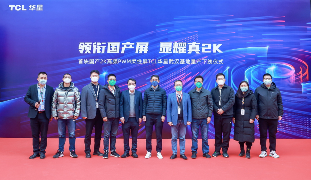自主创新解决“卡脖子”难题，TCL 环亚币游国际2K柔性屏量产下线