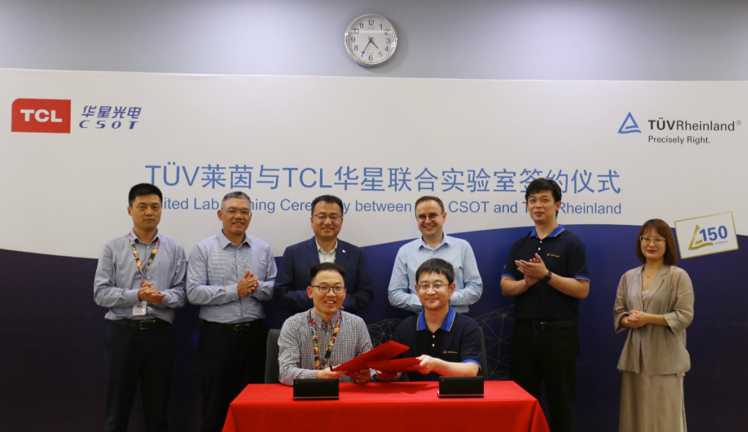 重磅联合！TCL环亚币游国际携手TÜV莱茵共建健康视觉联合实验室
