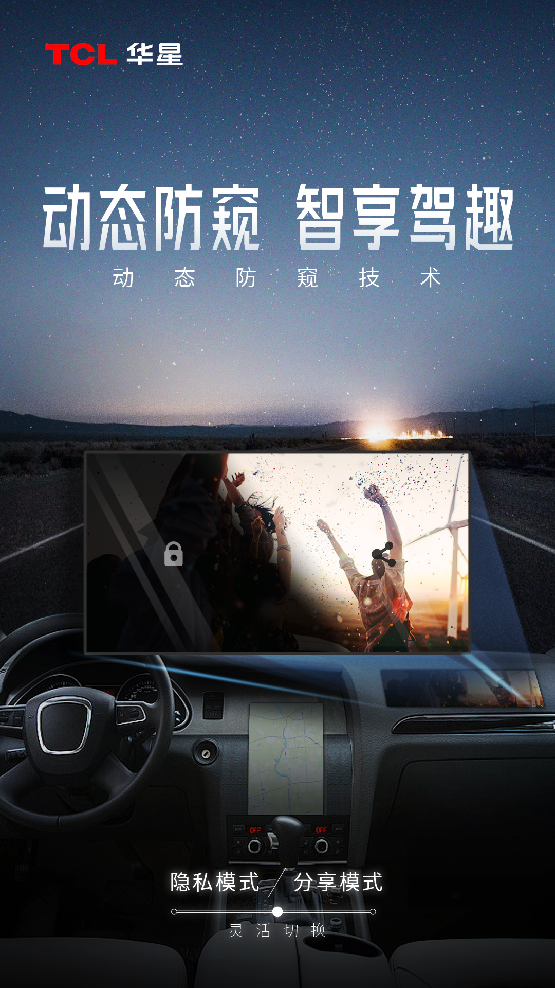 动态防窥海报.jpg